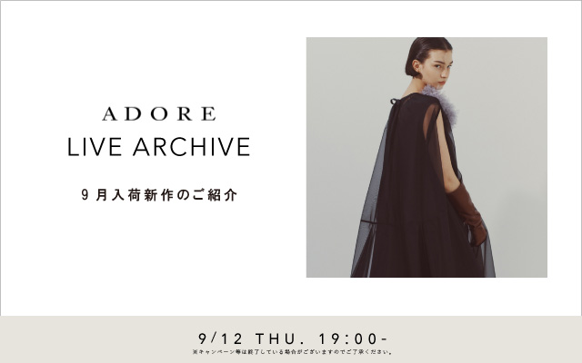 9月入荷新作 おすすめアイテムのご紹介