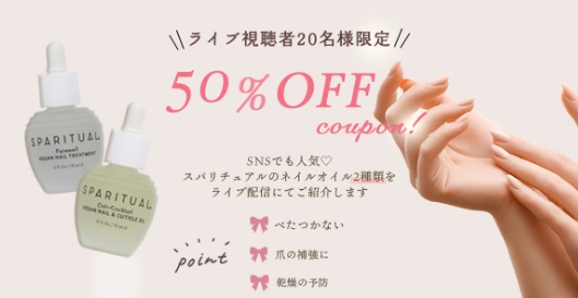 50%OFFクーポン【ライブ視聴者様 先着20名様限定】SNSでも人気★スパリチュアル アップルフルーツ キューティーカクテル＆フェアウェル