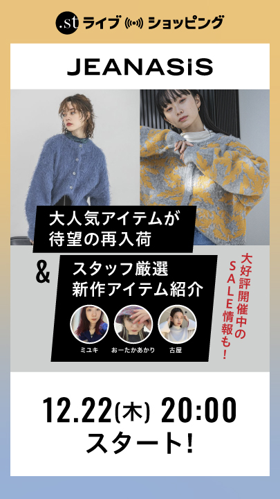 大人気アイテムが待望の再入荷＆スタッフ厳選新作アイテム紹介LIVE！ 大好評開催中のSALE情報も！