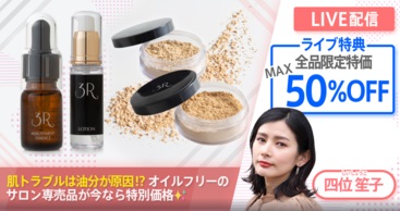 【 MAX 50%OFF 】完全オイルフリーで理想のお肌を手に入れよう✨