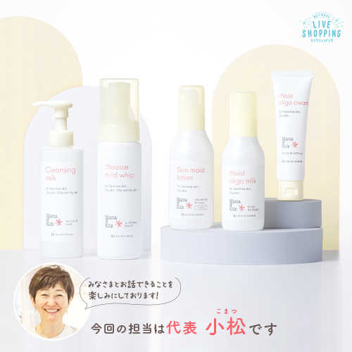 ライブ先行でご紹介！ グレードアップした 「敏感肌フェイスケア」