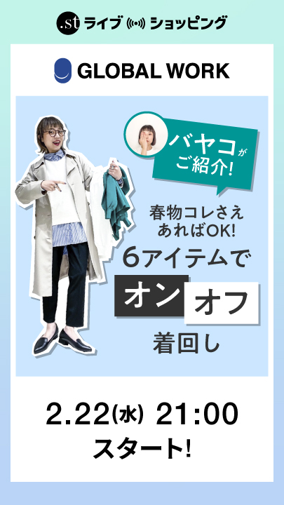 春物コレさえあればOK！6アイテムでオンオフ着回し
