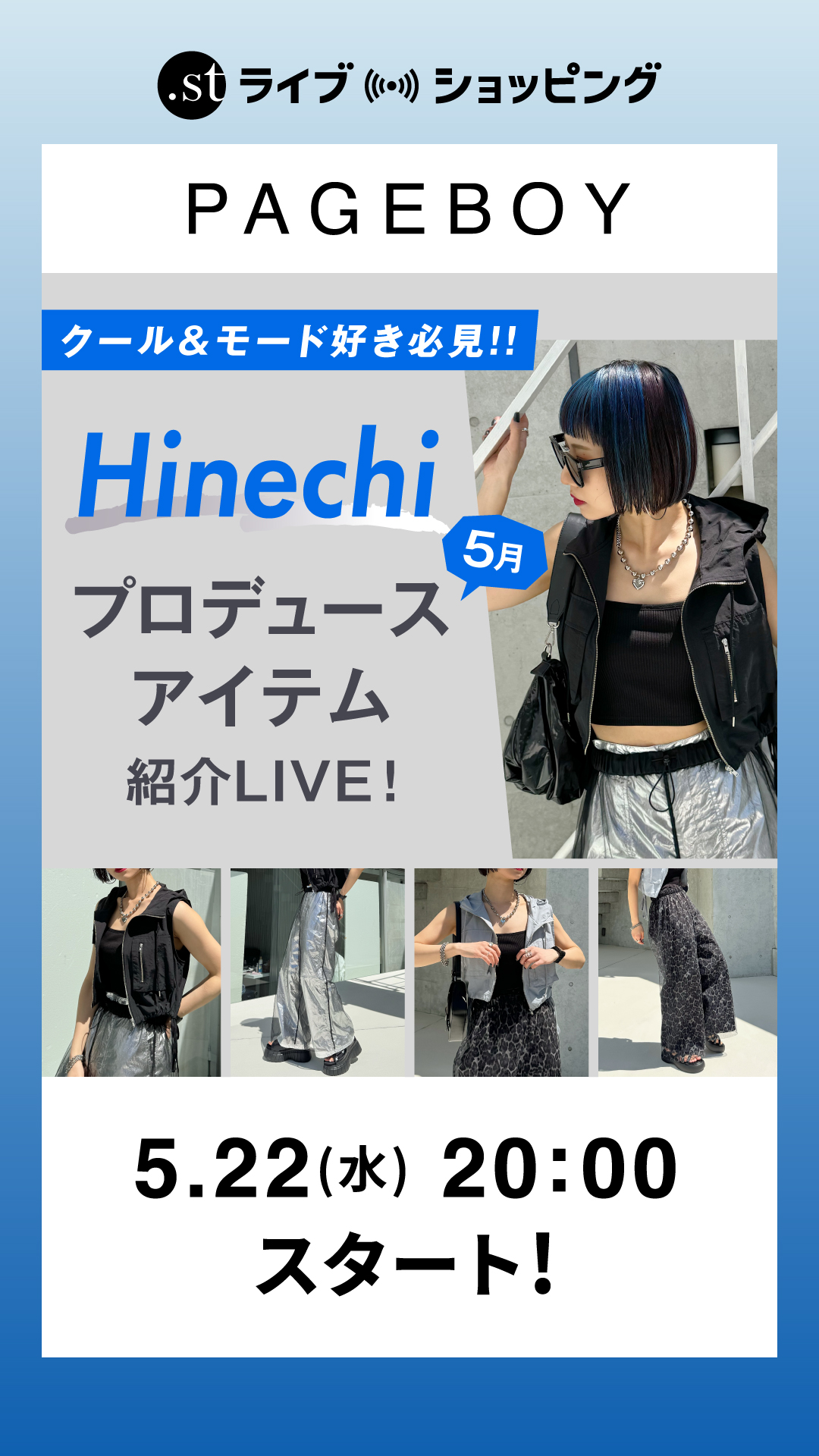 『クール&モード好き必見!!』5月Hinechiプロデュースアイテム紹介LIVE!!
