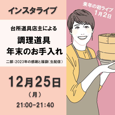 調理道具、年末のお手入れ