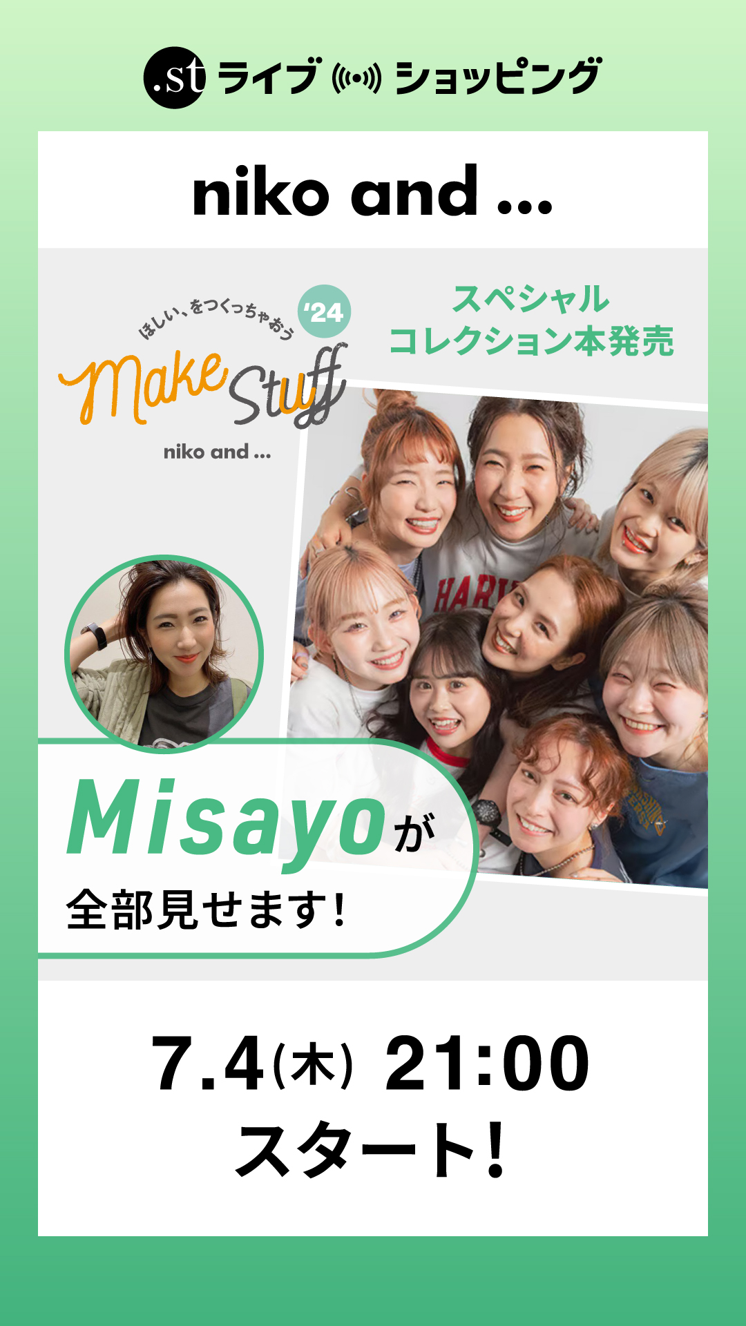makestuffスペシャルコレクション本発売 Misayoが全部見せます！見て行って！