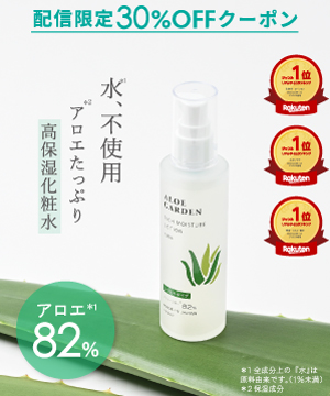 アロエ専門店のスキンケア製品