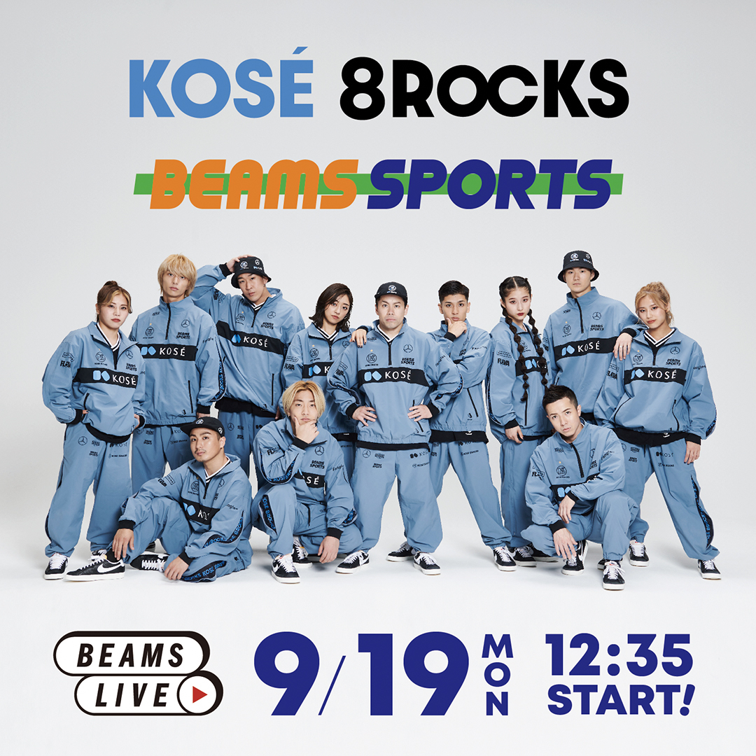 ファッション×ダンスバトル！KOSÉ 8ROCKS と BEAMS SPORTS のスペシャルイベントの様子をお届け。