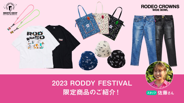 2023 RODDY FESTIVAL限定商品のご紹介！