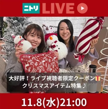 大好評！ライブ視聴者限定クーポン🎁クリスマスアイテム特集♪