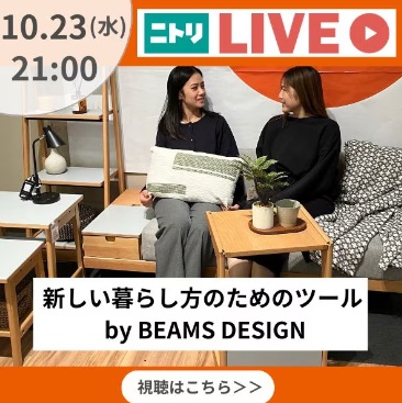 新しい暮らし方のためのツールby BEAMS DESIGN