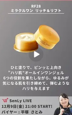 ミラクルワン　リッチ＆リフト