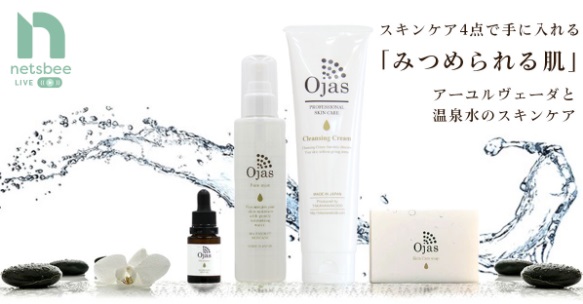 Ojas4点で手に入れる「みつめられる肌」アーユルヴェーダと温泉水のスキンケア
