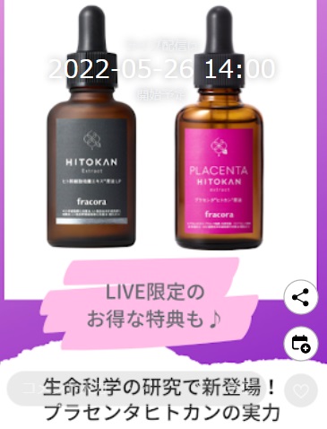 「プラセンタヒトカン原液」の魅力を徹底紹介