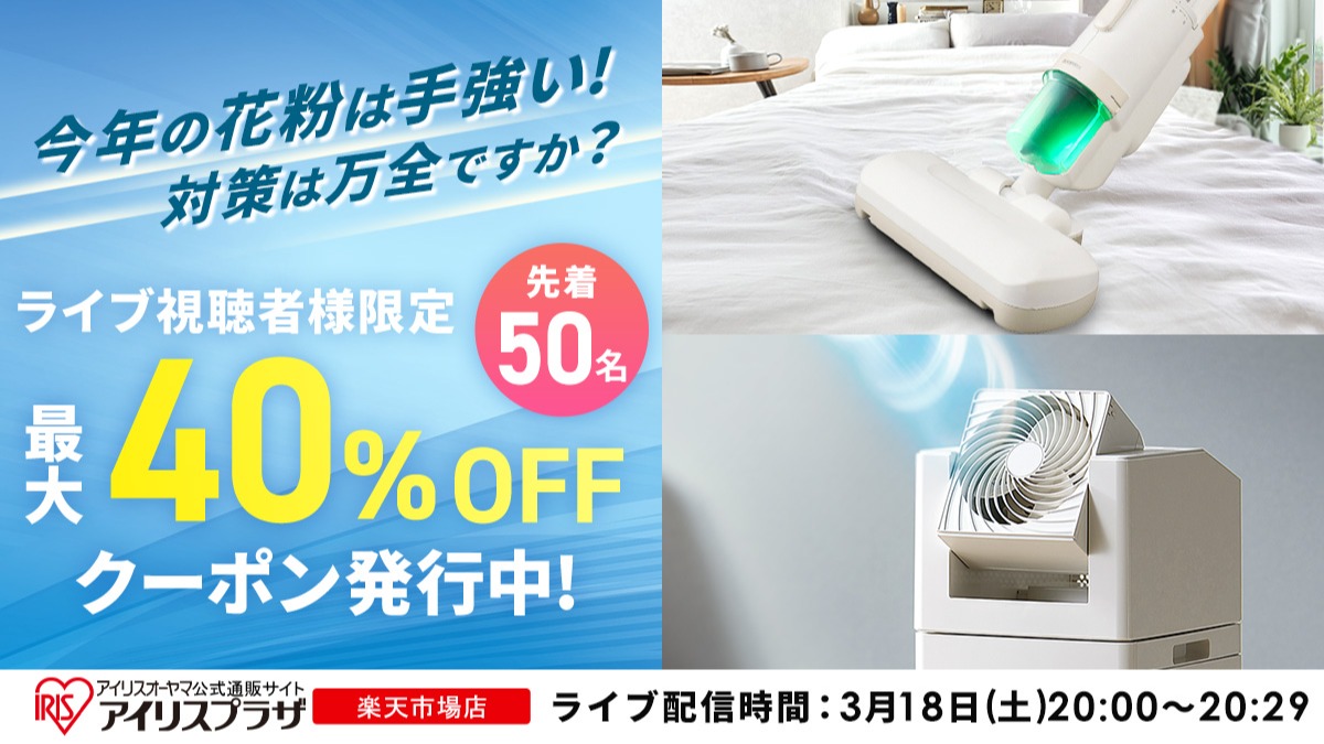 つらい花粉の時期を乗り切るアイテムをお得に！