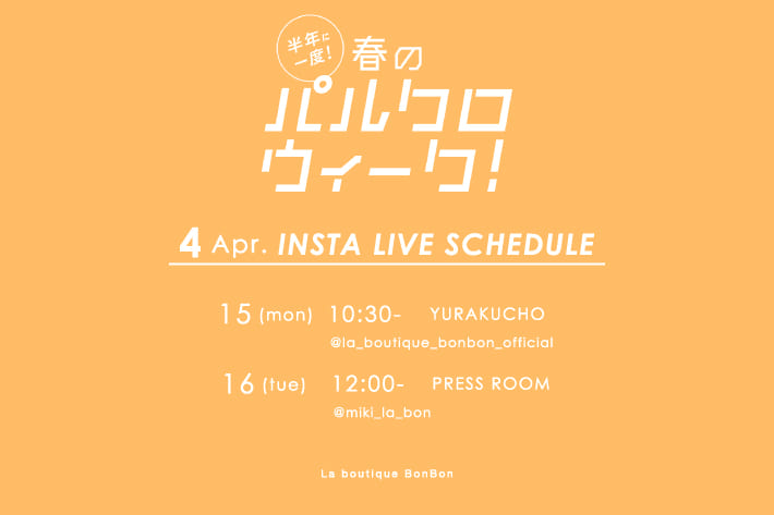La boutique BonBon インスタライブを配信