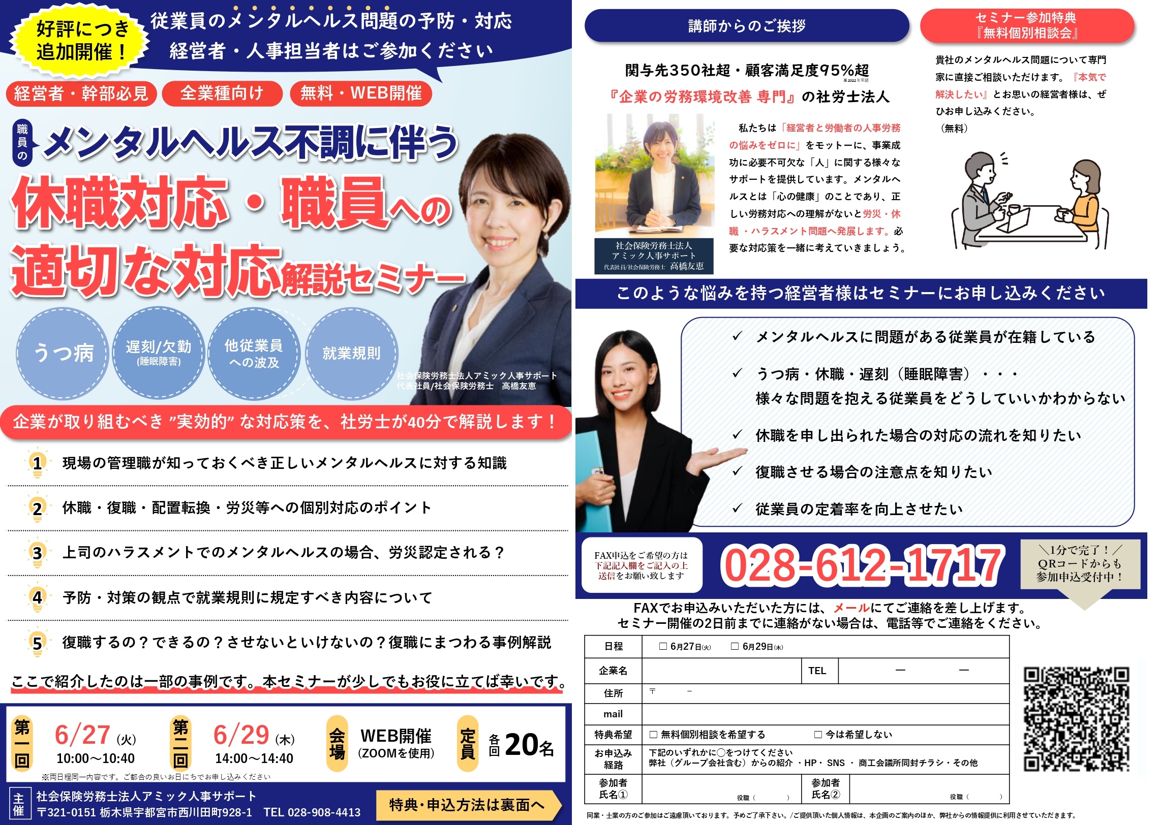 【6月開催】メンタルヘルス不調に伴う 休職対応・職員への適切な対応解説セミナー