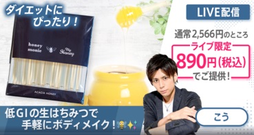 ダイエットにぴったり！低GIの生はちみつで手軽にボディメイク！🐝✨
