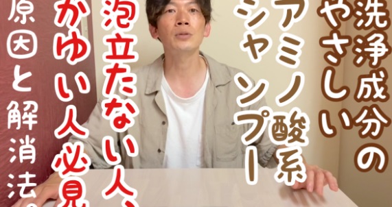 シャンプー紹介と、やさしいシャンプーのデメリット・その解決策♫　