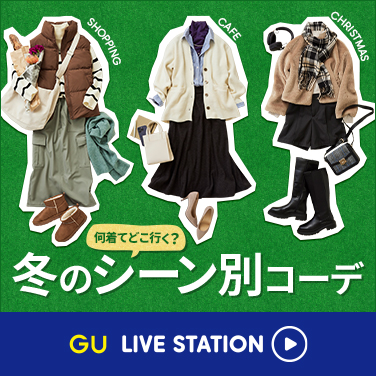 【何着てどこ行く？】まわりと差がつく冬のシーン別コーデ6選