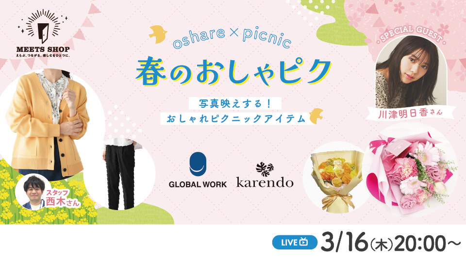 春のおしゃピク　写真映えする！おしゃれピクニックアイテム