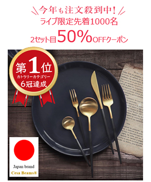 Cesa Beams厳選商品第2回ライブ配信