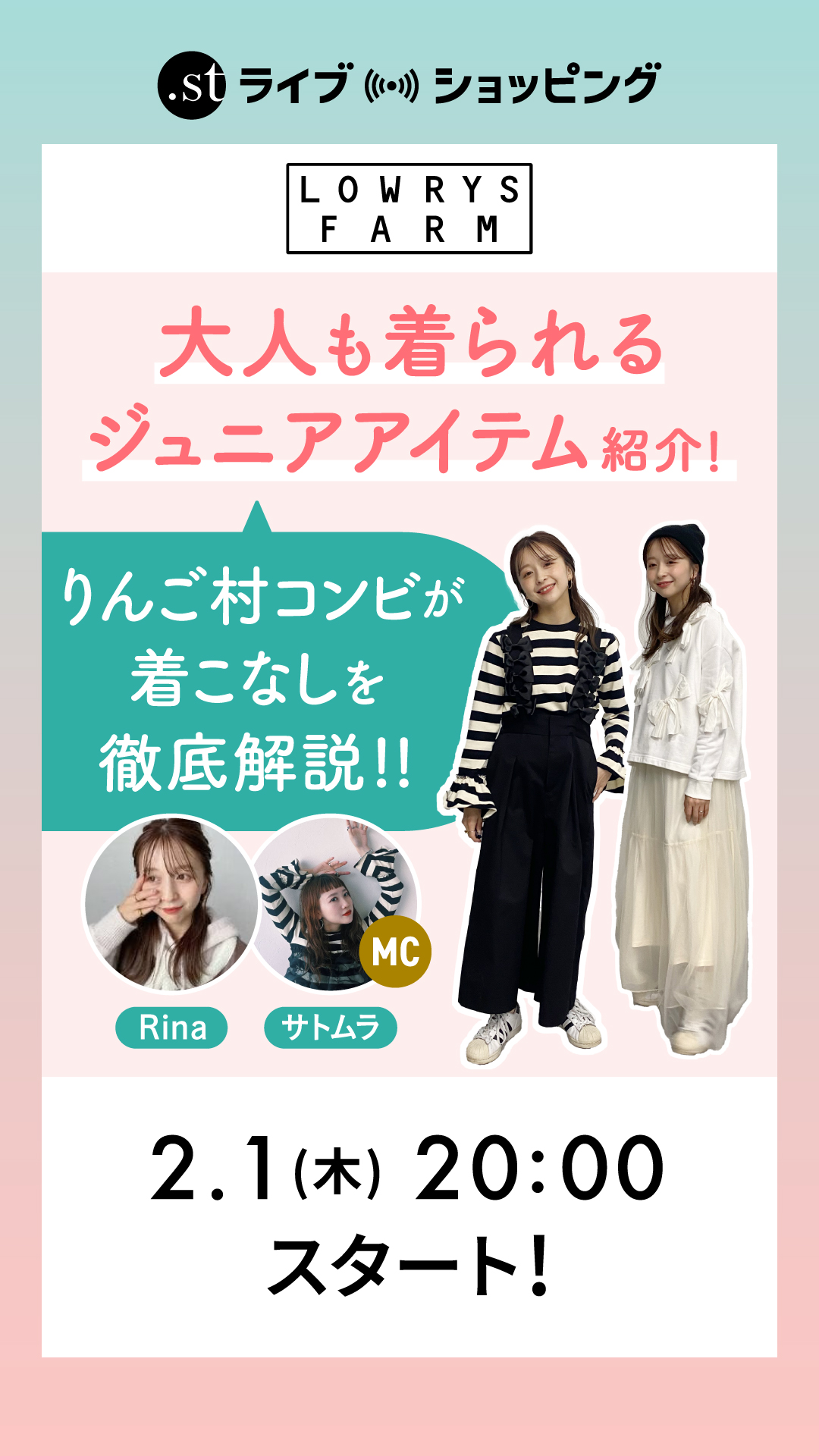 大人も着られるジュニアアイテムをご紹介！ りんご村コンビが着こなしを徹底解説！
