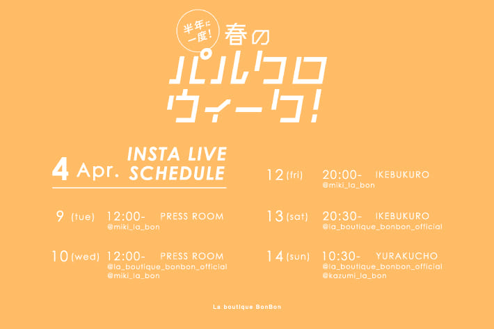 La boutique BonBon インスタライブを配信