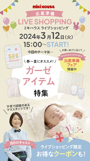 ＼出産準備フェア開催中！／ガーゼアイテム特集★