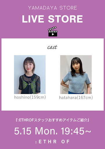 ETHEOFスタッフおすすめアイテムご紹介