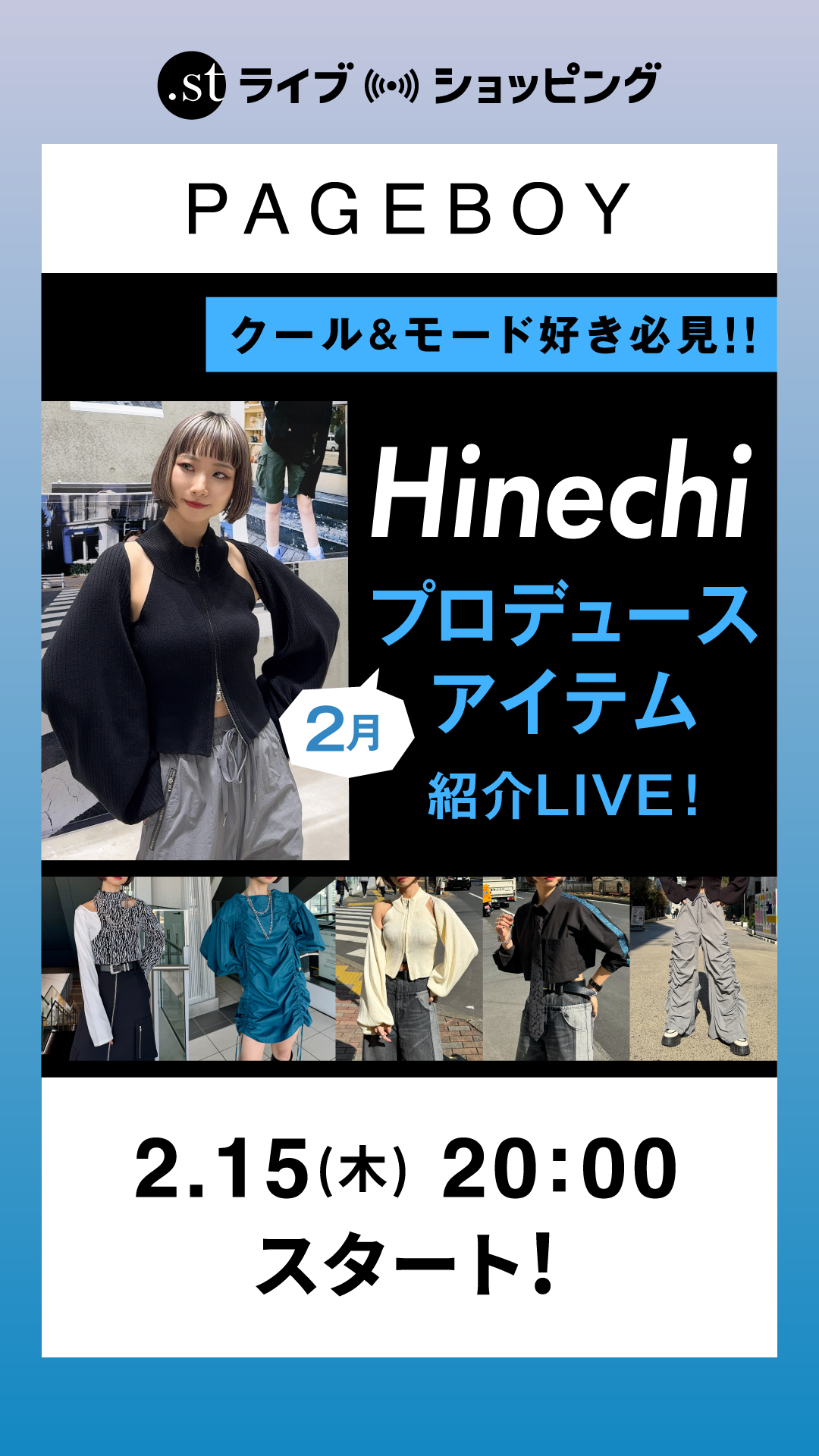 『クール&モード好き必見!!』1月Hinechiプロデュースアイテム紹介LIVE！！