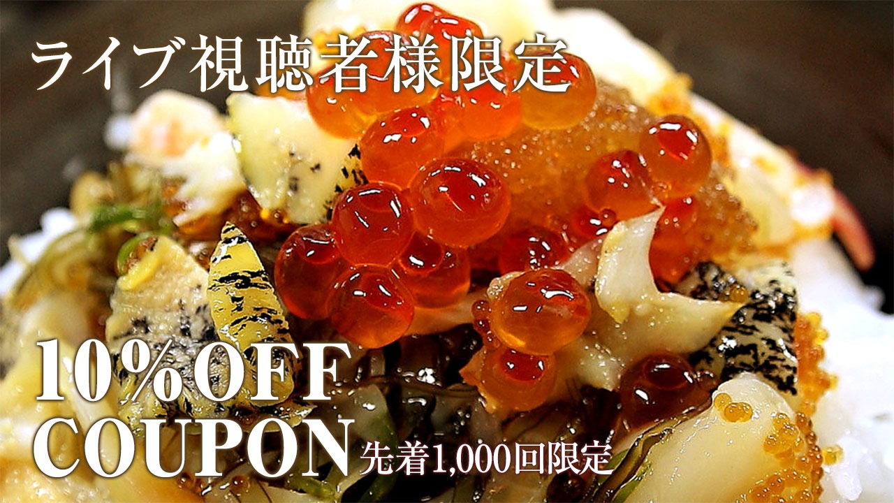 ギフトにもピッタリ。テレビでも紹介された人気の海鮮丼。