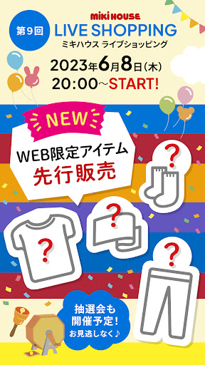 ＼先行販売！／新作WEB限定アイテム★お楽しみ抽選会も開催予定♪