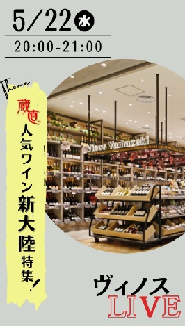 人気ワイン新大陸特集