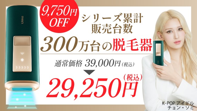 第1回Ulike ライブショッピング