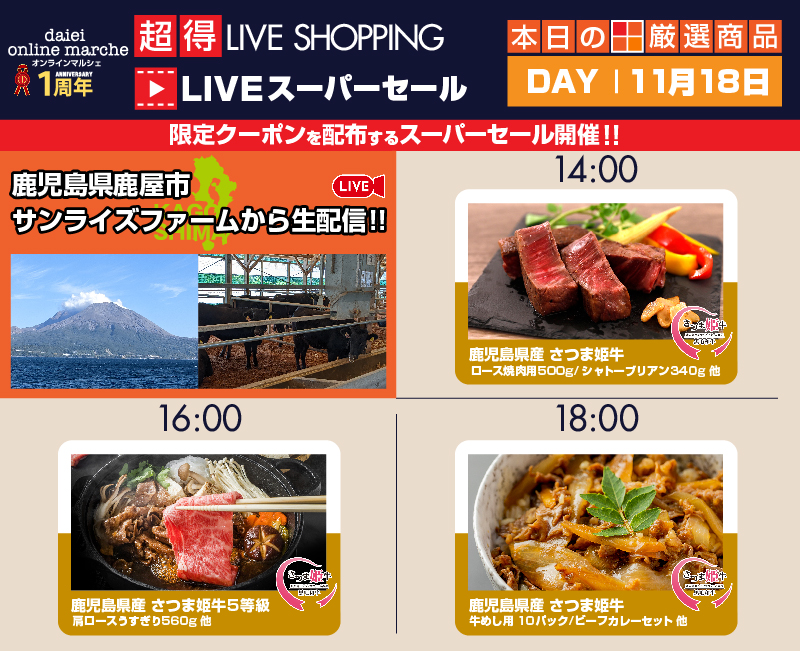 マルシェ1周年 超得LIVEショッピング　3