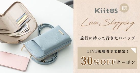 【視聴者さま限定30&OFFクーポンあり！】旅行にぴったりな人気バッグをサイズ別にご紹介♪