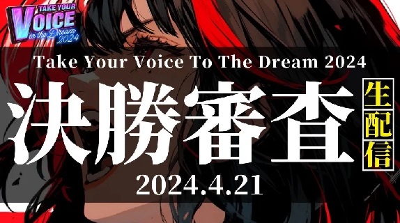 松隈ケンタプロデュース＆ビクターよりメジャーデビュー確約オーディション決勝！