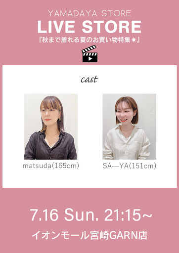 秋まで着れる夏のお買い物特集☀️