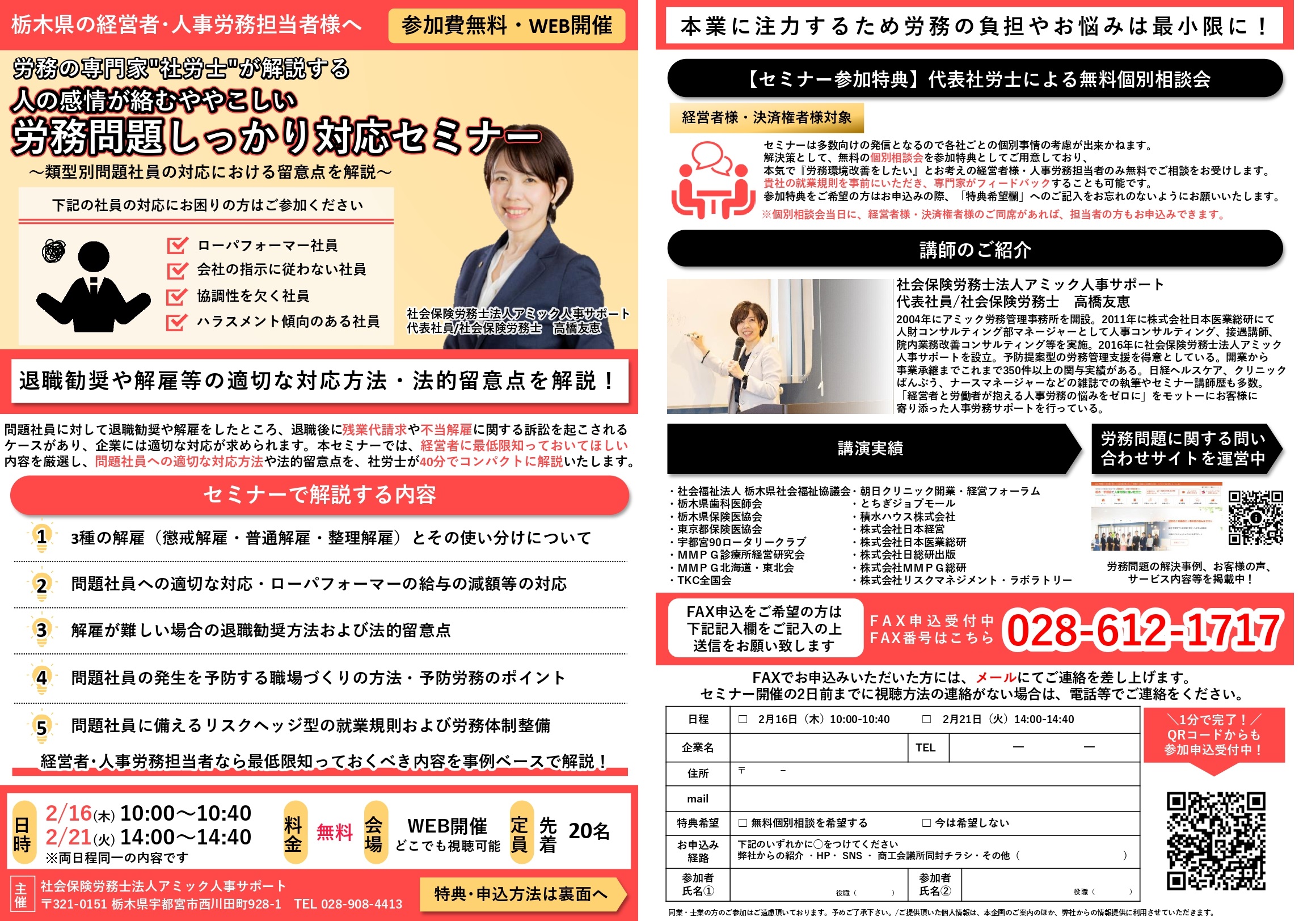 【2月開催】労務問題しっかり対策セミナー