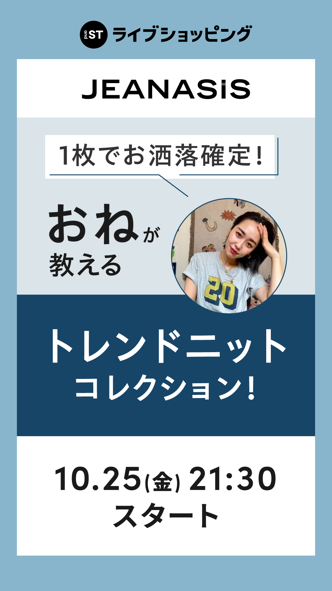 1枚でお洒落確定！トレンドニットコレクション！