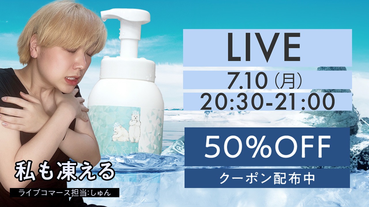 夏の暑さには全身泡で洗うクールシャンプー『夏凛』がおすすめ！