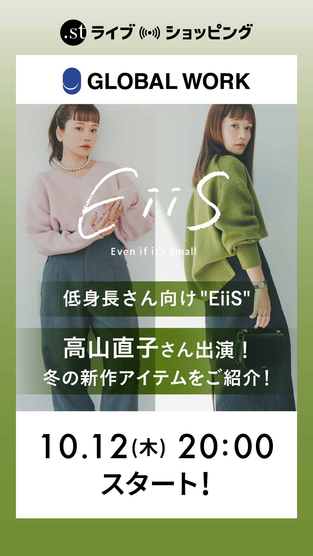 【低身長】高山直子さん出演！EiiS冬の新作アイテムをご紹介！