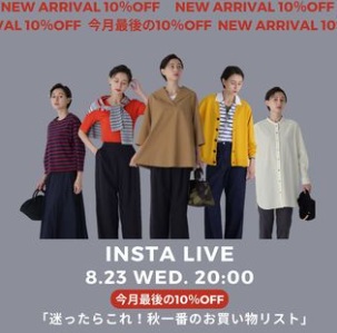 迷ったらこれ！秋一番のお買い物リスト