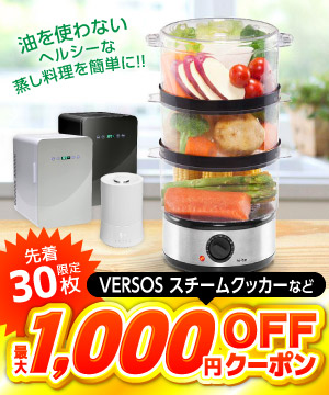 スチームクッカー他オススメ家電！