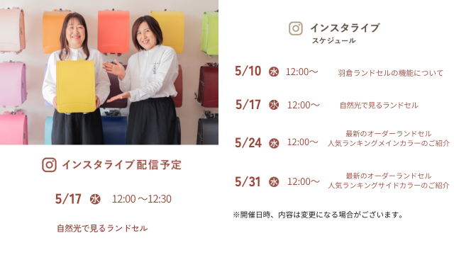 自然光で見るランドセル