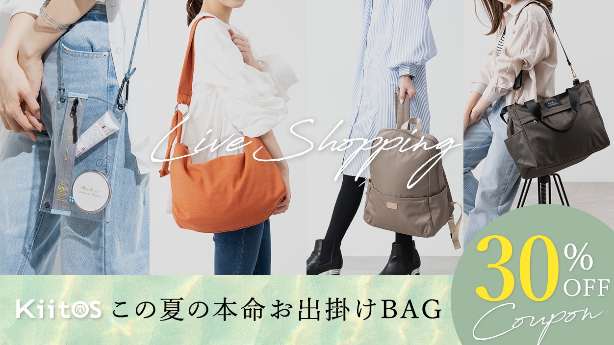 この夏大本命お出かけバッグ