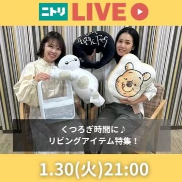 くつろぎ時間に♪リビングアイテム特集