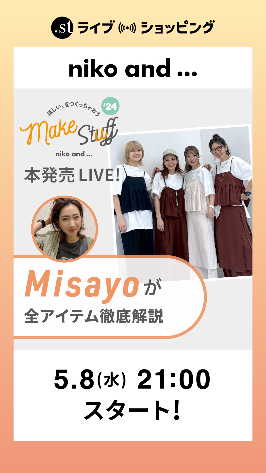 make stuff本発売LIVE！全アイテム徹底解説！