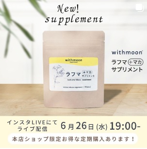 新しいサプリメント「ラフマ＋マカ」をご紹介✨