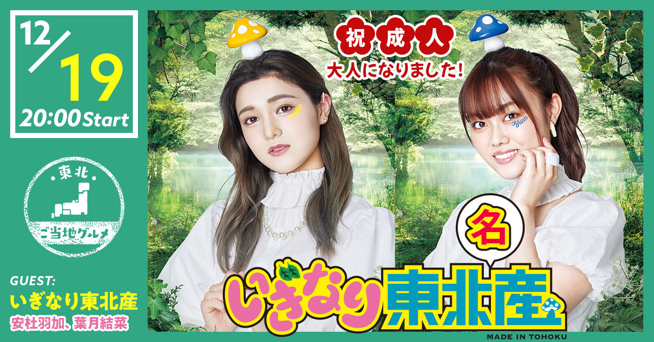 いぎなり東北産 安杜羽加 生写真 【公式通販】
